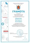 2025-2026 Жаренова Екатерина 11л ВСОШ МХК (Терешкина М.В.)